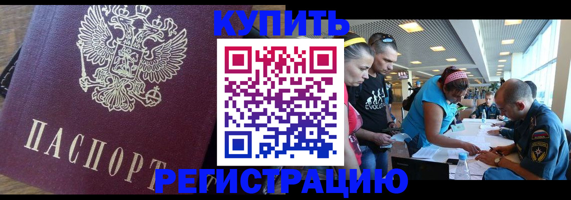 прописка для работы в Александровске