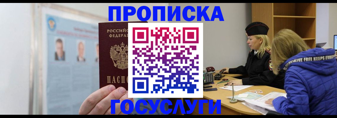 прописка законно в Александровске