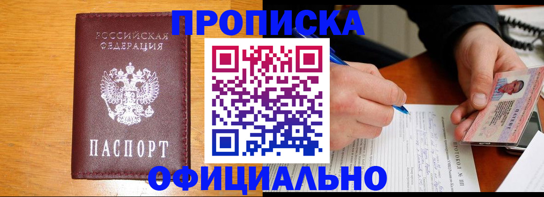 прописка для кредита в Александровске