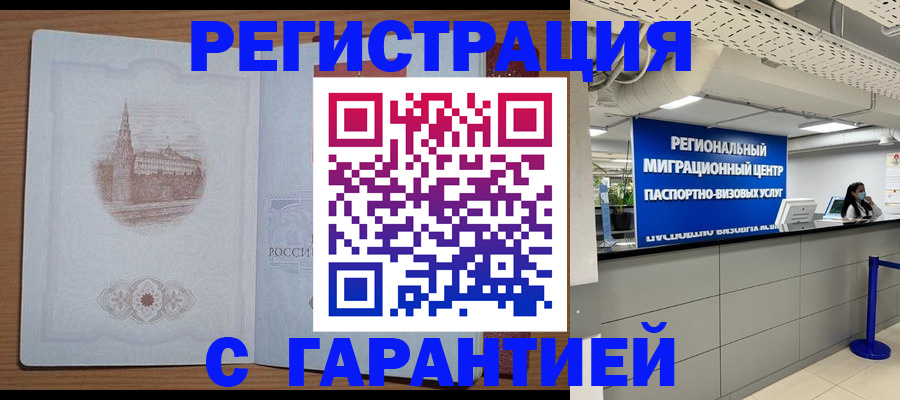 временная регистрация надежно в Александровске
